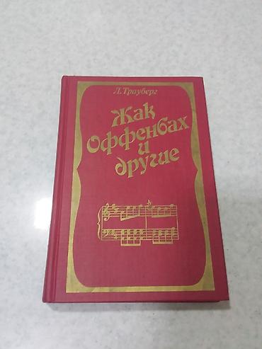 Kitablar və jurnallar: Rus dilində musiqi mövzusunda 4 kitablıq dəst - “Книга о музыке” – — 4