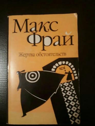 Другие книги и журналы: Книги. Чтобы посмотреть все мои обьявления, нажмите на имя продавца — 6