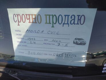 хода свик: Honda Civic: 1998 г., 1.4 л, Механика, Бензин, Универсал