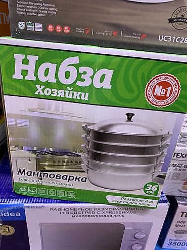 Мантыоварка «Набза Хозяйки», диаметр 36 см. - Многоярусная
