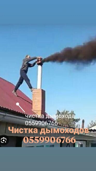 квартира на долгий срок бишкек: Чистим дымоход по городу 600 сом