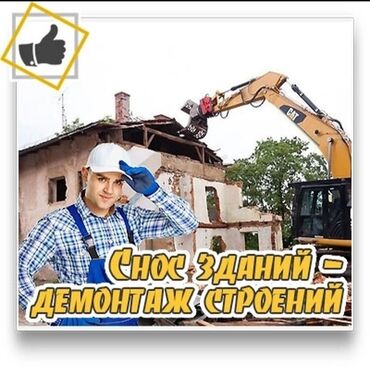 старый кафель: Снос стен, Разбор полов, Снятие потолков | Гипсокартонная стена, Снос перегородки, Снятие старой штукатурки | Зачистка от старых обоев, Сбивка старой штукатурки, Снятие извести | Демонтаж паркета, Демонтаж линолеума, Демонтаж плинтуса | Крыша из шифера, Металлочерепичная кровля, Мягкая кровля Больше 6 лет опыта