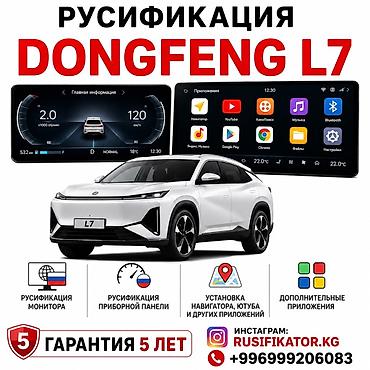 Русификация авто: ✅GAC AION I60 ✅DEEPAL S 05 🔥РУСИФИКАЦИЯ GAC AION I60 🇨🇳русификация — 14
