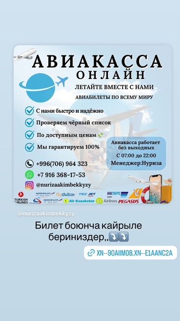 путешествие к рождественской звезде: Онлайн-авикасса — оформление авиабилетов по всему миру. Что