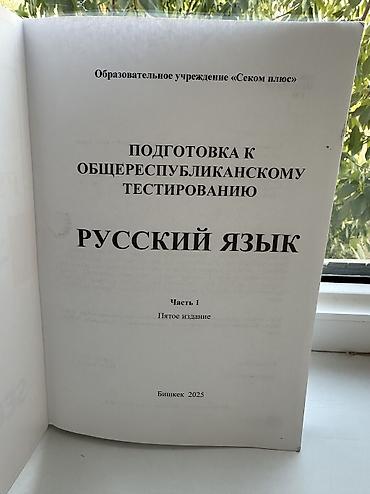 толи кж: Учебные пособия SECOM для подготовки к общереспубликанскому — 3