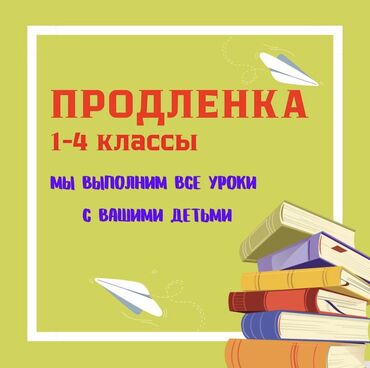 фармацевт после 9 класса бишкек: Репетитор Математика, Чтение, Грамматика, письмо