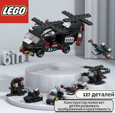 машина детская с пультом: Акция 70%! Конструктор LEGO 6-в-1 — 127 деталей - Тематика: авиация и