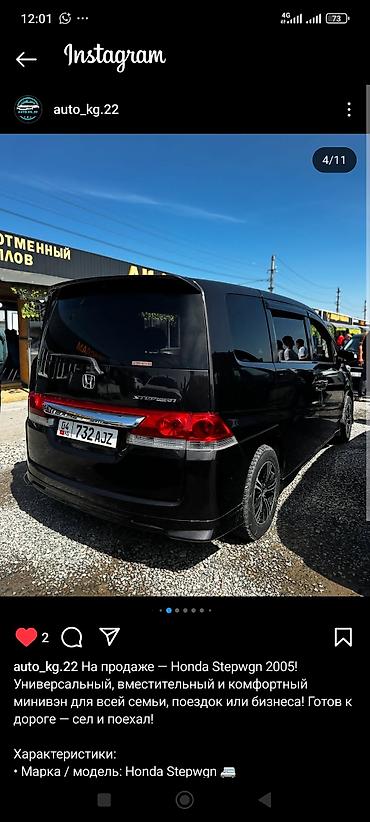 Honda Stepwgn: 2005 г., 2 л, Автомат, Бензин, Вэн/Минивэн — 3