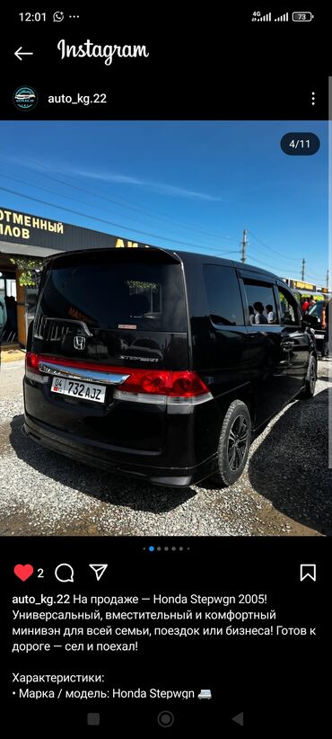 Honda: Honda Stepwgn: 2005 г., 2 л, Автомат, Бензин, Минивэн — 3