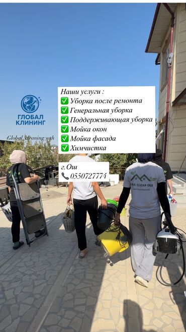 сдаю дом без хозяина: Уборка помещений, | Генеральная уборка, Уборка после ремонта, Уборка раз в неделю, | Офисы, Квартиры, Дома
