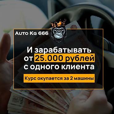 Другие курсы: Обучение русификации автомобилей — готовая система для новичков и — 5