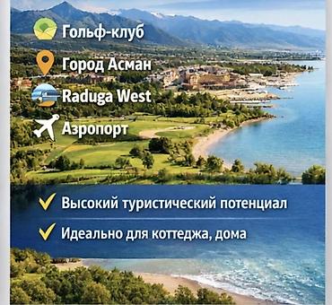 Продажа участков: 8 соток, Для строительства, Красная книга — 15