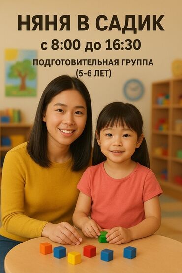 В детский сад в 4 мкр. требуется няня ⏰ График: с 8:00 до 16:30 👶