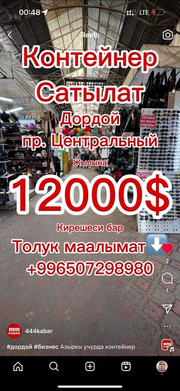 бассейн надувной б у: Продажа бизнеса Торговый контейнер, Одежда, Вместе с: База клиентов и поставщиков