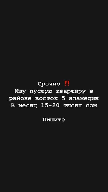 сниму 2 комнатную квартиру: Спрос: аренда пустой квартиры Ищу пустую квартиру в районе Восток‑5