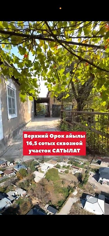 срочна продам: 16 соток — 5