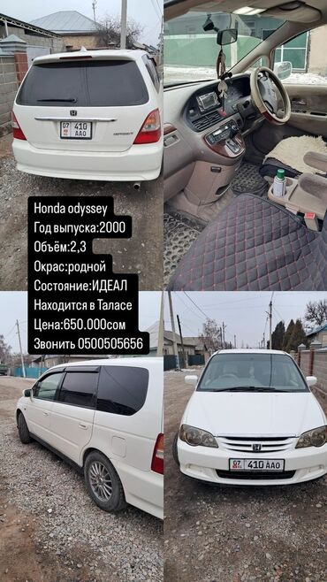 Honda: Honda Odyssey: 2000 г., 2.3 л, Автомат, Бензин, Минивэн