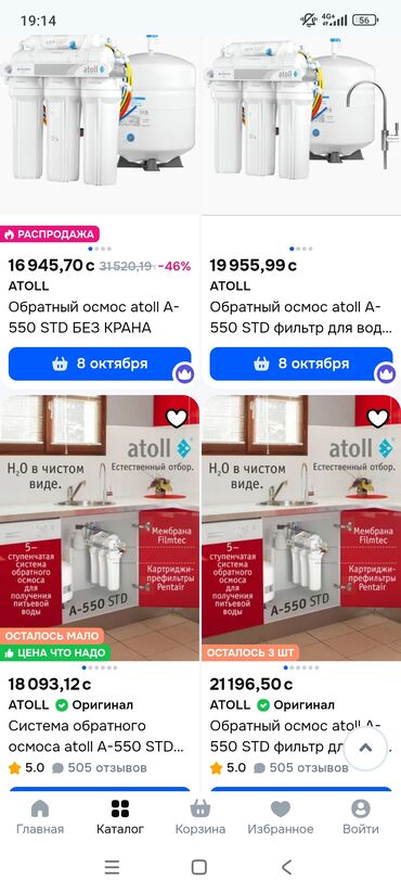 Фильтры для питьевой воды: СРОЧНАЯ РАСПРОДАЖА!!! Заебали скупите уже Смотрите и проверяйте цены — 18