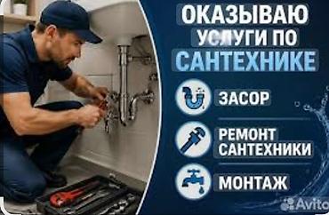 өтө шашылыш: Сантехниканы оңдоо 6 жылдан ашык тажрыйба — 1