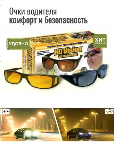 солнцезащитные очки: Антибликовые очки для водителей день ночи для безопасной езды в