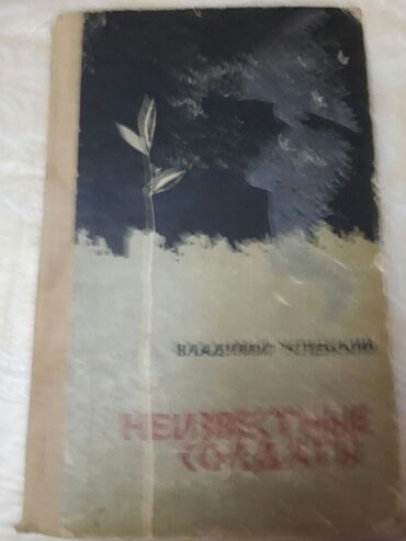 Digər kitablar və jurnallar: Книги. Чтобы посмотреть все мои обьявления, нажмите на имя продавца — 8