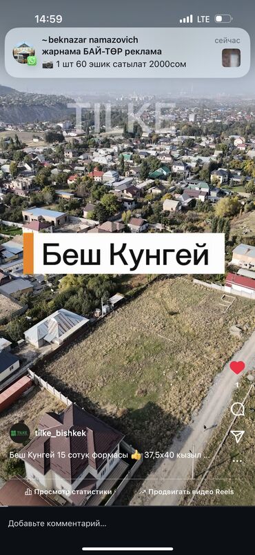 жер уйлор арендага: 15 соток, Для строительства, Красная книга, Договор купли-продажи