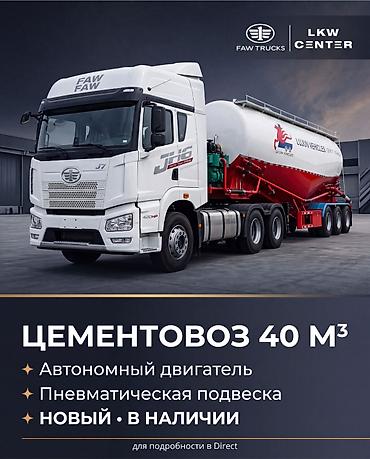 lkw: Тягач, 2026 г. — 1
