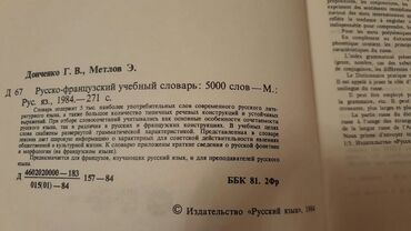 Digər kitablar və jurnallar: Словари. Есть еще разные словари. Чтобы посмотреть все мои обьявления — 7