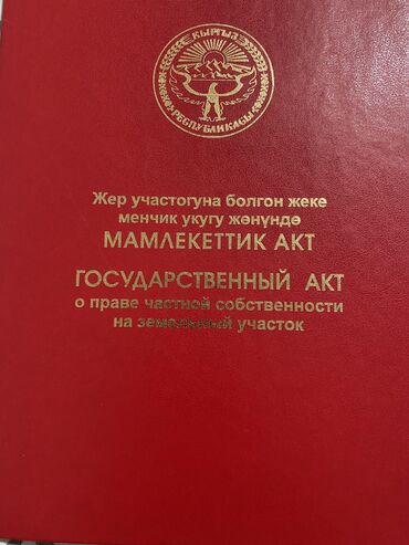 4 болмолуу батир сатылат ош: 5 соток, Кызыл китеп