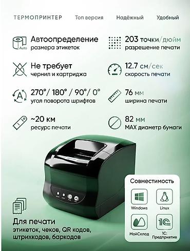Торговые принтеры: Термопринтер Xprinter XP-365B для печати этикеток Ключевые — 2