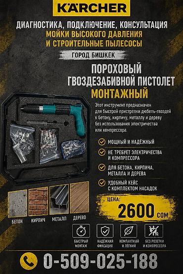 пирсеп машина: Пороховой монтажный гвоздезабивной пистолет Назначение: - Быстрая — 1