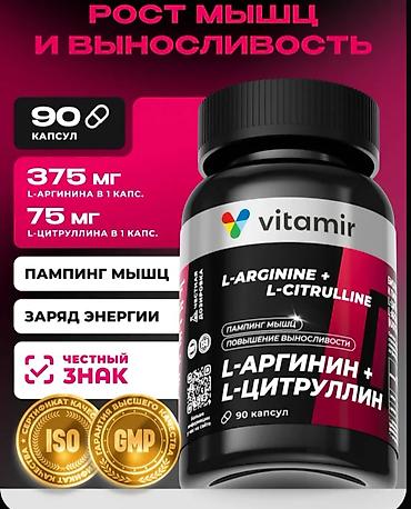 l arginine: L-аргинин, Для набора веса, Для роста, Для энергии и силы, Для взрослых, Для женщин, Для мужчин, Капсулы, Новый — 1