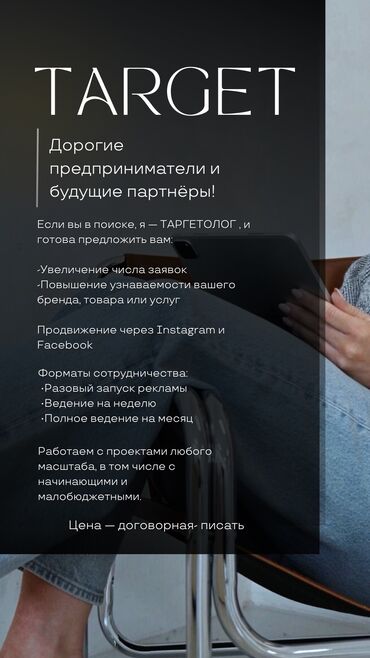 Жарнама, печать: Instagram, Facebook, Google, Консультация, Контексттик жарнама, Контентти иштеп чыгуу