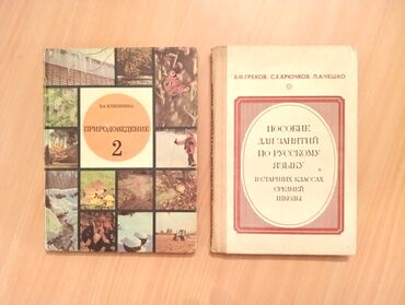 Digər məktəb dərslikləri: Retro uşaq dərsliklər və kitablar. Qiymətlər 5 manatdan başlayır — 9