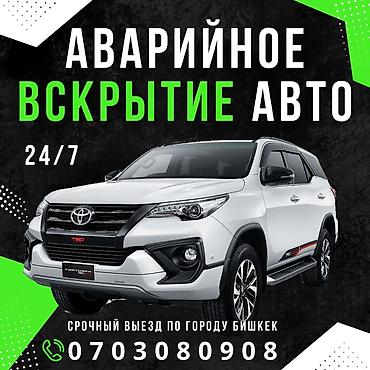 вскрытие дверей бишкек: Профессиональные услуги по установке, замене и аварийному вскрытию — 1