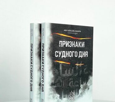 Коран и исламская литература: Наверное все мы много раз слышали, что некоторые признаки Судного дня