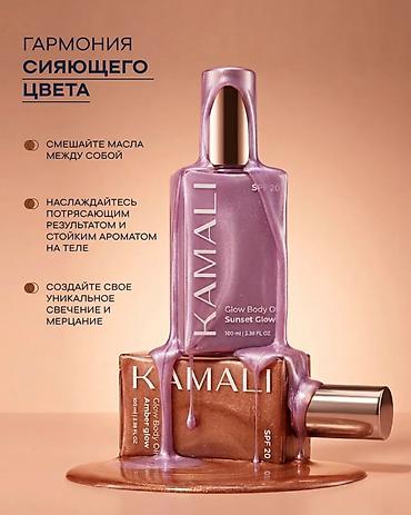 KAMALI Glow Body Oil — сияющее масло для тела с эффектом GLOW и SPF 20 at lalafo.kg KAMALI Glow Body Oil — сияющее масло для тела с эффектом GLOW и SPF 20