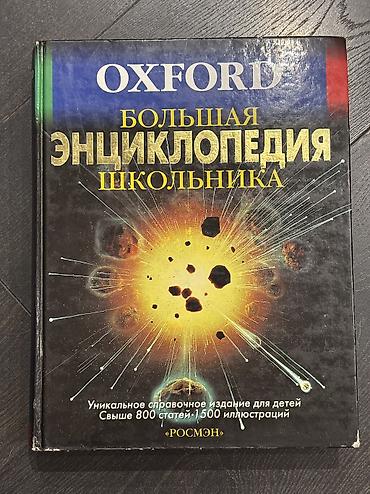 Художественная литература: Ужасы и триллеры, На русском языке, Б/у, Самовывоз, Платная доставка — 22