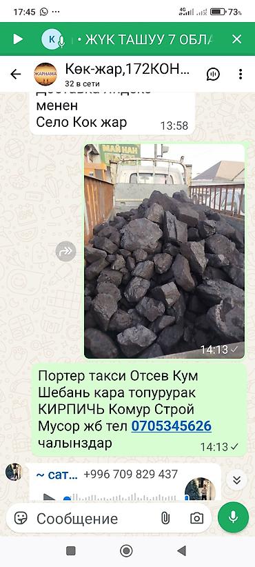 казаны очок: Уголь для отопления и хозяйственных нужд. Крупные и средние куски — 1