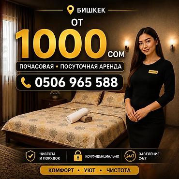 🏡 Уютные комнаты в Бишкеке. 📞 ❗️Заселение за 5 минут | ФОТО