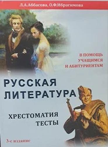 Testlər: Məhsul: “Xrestomatiya və Testlər” seriyası – 3 kitab dəsti Müəlliflər — 2