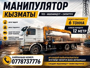 кран талас: Стрела 12 м, 6 т, Борт 15000 кг — 1