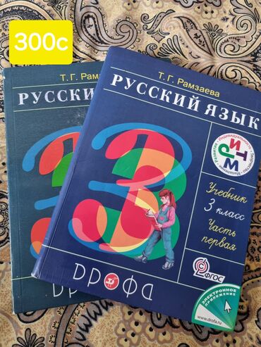 этика 2 класс: Продаю учебники за 2 класс, 3класс, 
математика, русский язык