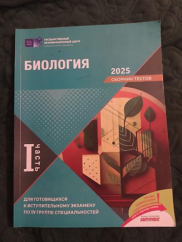 qrup fenleri: Məhsul: “Biologiya – 2025, Sınaq Testləri”, I hissə Xüsusiyyətlər: - — 1