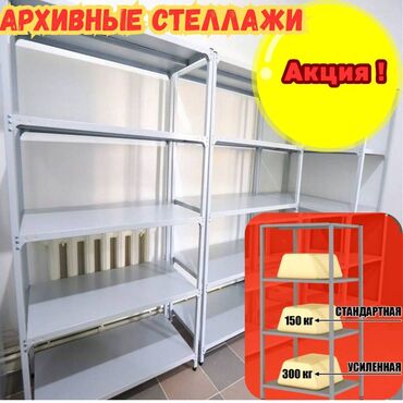 ящик для документов: Архивный стеллаж, полочный стеллаж, металлический стеллаж для хранения