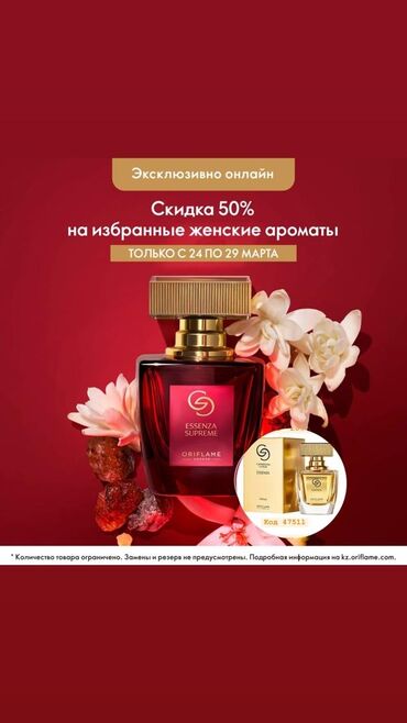 Сетевой маркетинг: Принимаю заказы.Акция с 25% до 50% Спешите! — 10