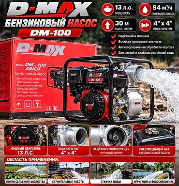 Мотопомпа Бензиновая, Самовывоз, Платная доставка