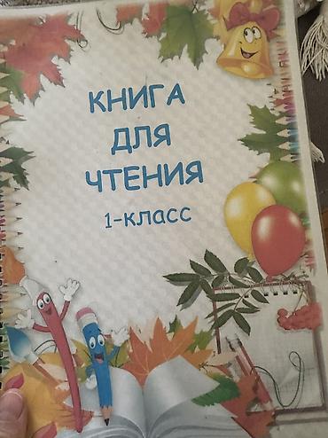 цифра: Учебник: «Русский язык. Учебник для 4 класса» Автор: Т. Г. Рамзаева — 9