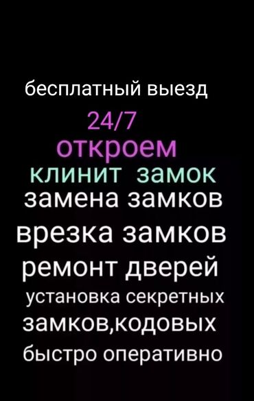 продаю мебель для салона красоты: Вскрытия замков любые и замена замка ремонт любой сложности пишите