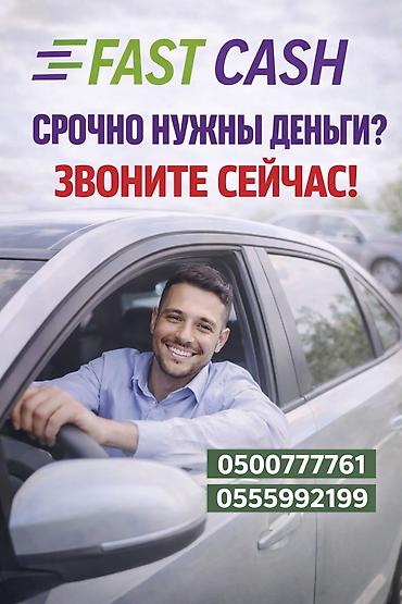 Ломбард, Автоломбард | Займ